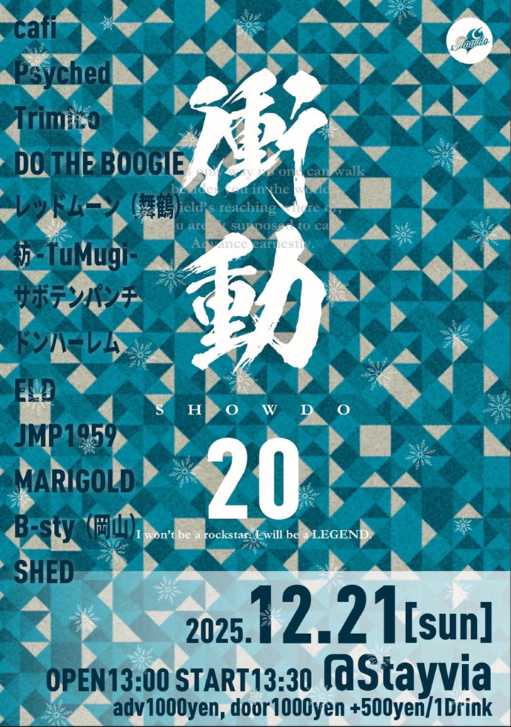 ライブ「衝動20」