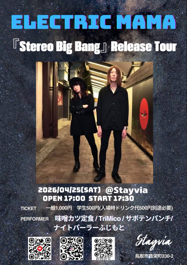 TriMico ライブ出演 ELECTRIC MAMAツアー